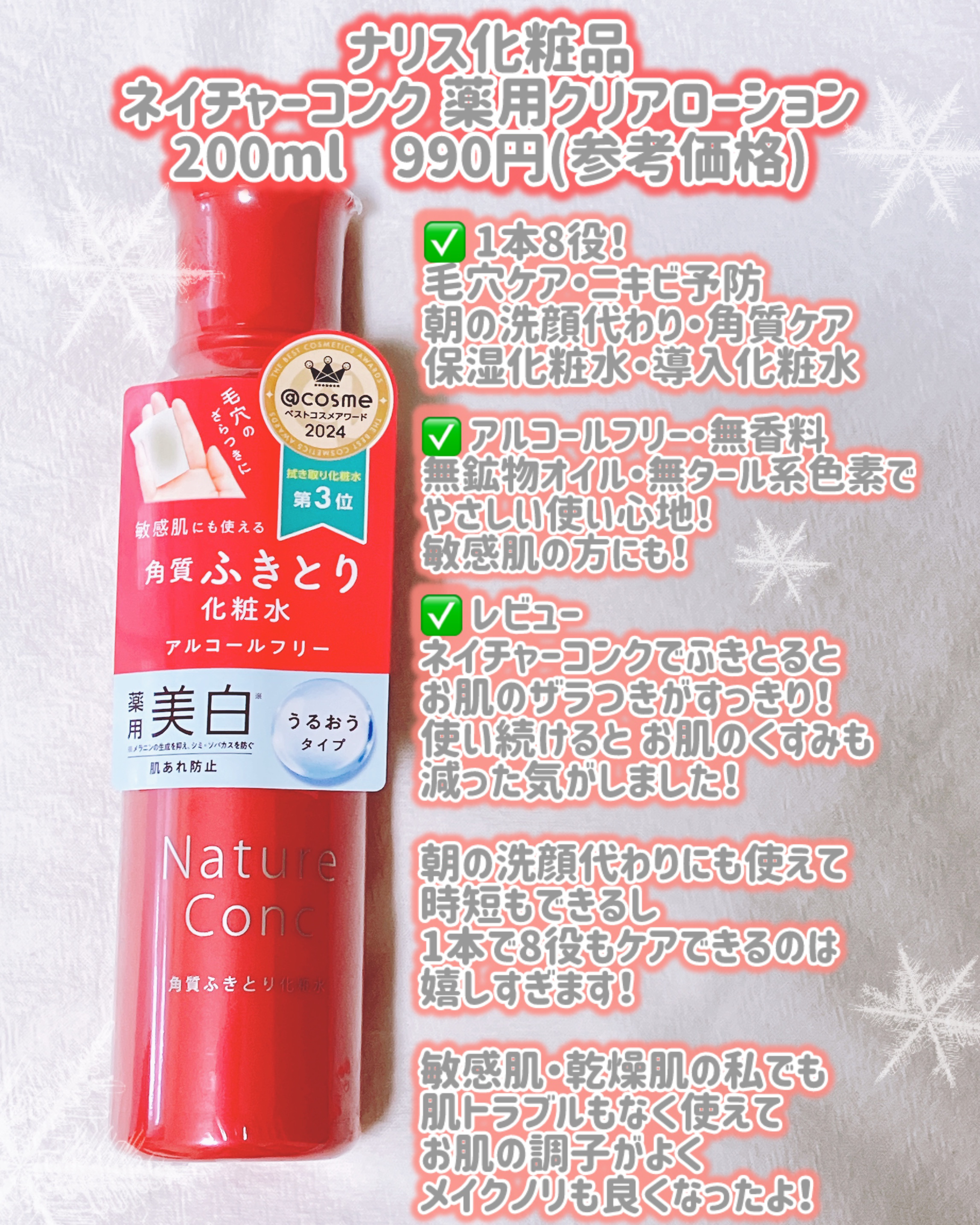 ネイチャーコンク 薬用クリアローション/ネイチャーコンク/拭き取り化粧水を使ったクチコミ（2枚目）