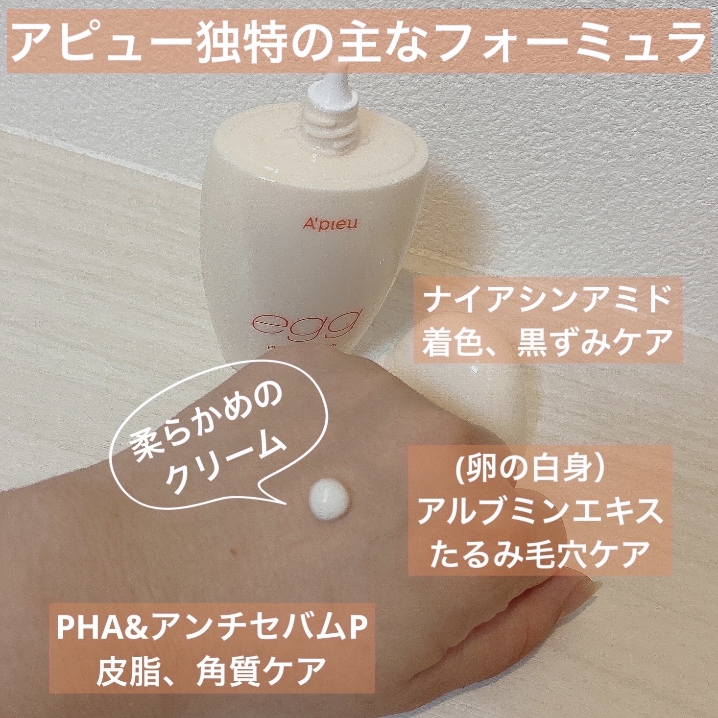 毛穴レスむき卵肌クリーム/A’pieu/フェイスクリームを使ったクチコミ（3枚目）