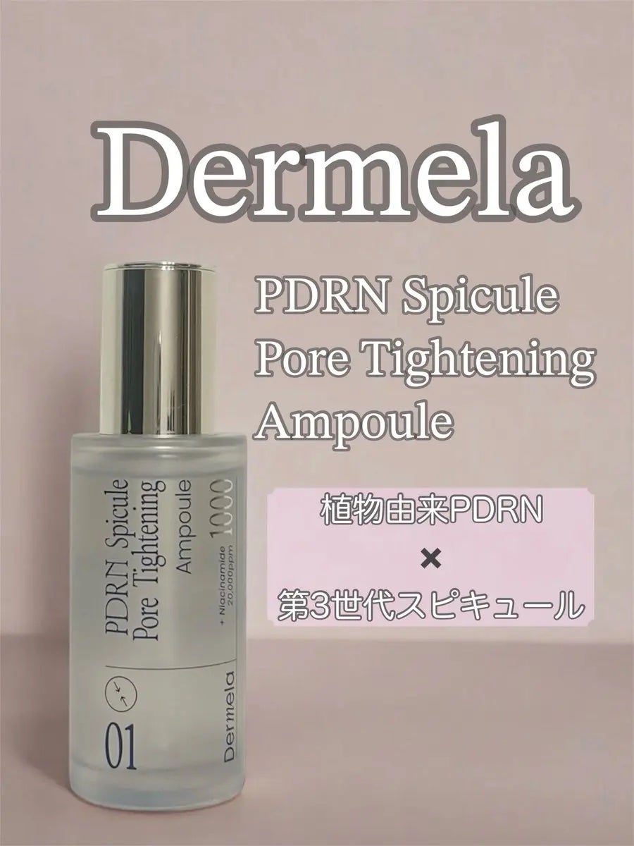 ダーメラ PDRNショット・毛穴アンプル/Dermela/美容液を使ったクチコミ(1枚目)