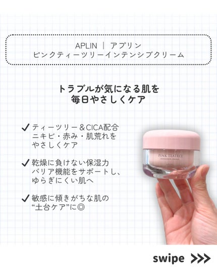 ピンクティーツリークリーム/APLIN/フェイスクリームを使ったクチコミ(2枚目)