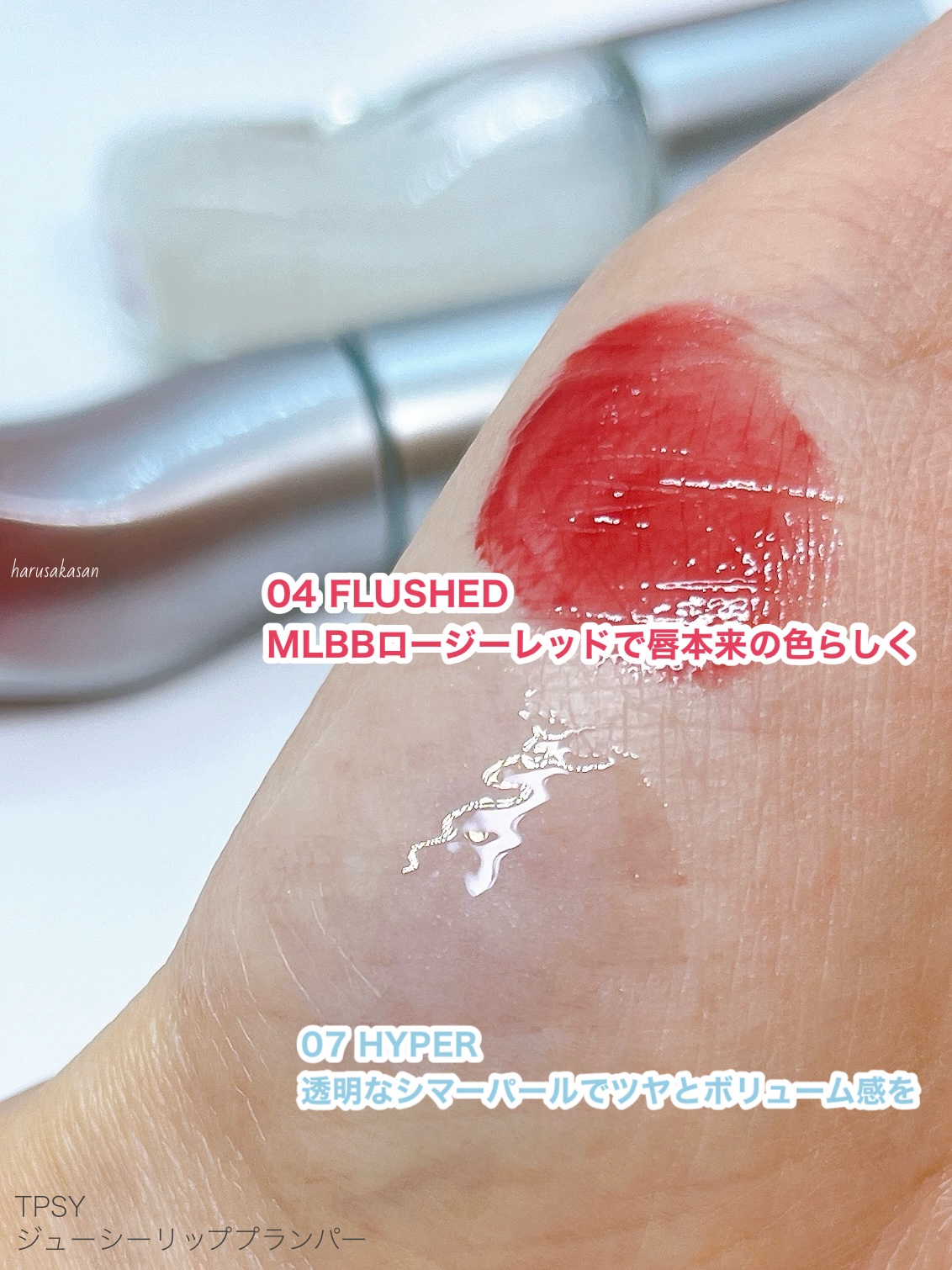 ジューシーリッププランパー6g #4 フラッシュド/TPSY/リッププランパーを使ったクチコミ（2枚目）