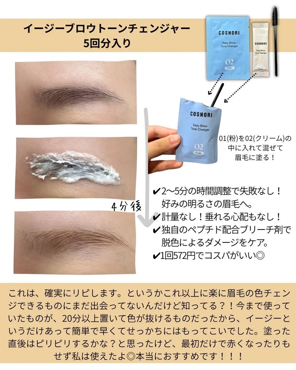 イージーブロウトーンチェンジャー/COSNORI/その他アイブロウを使ったクチコミ(2枚目)