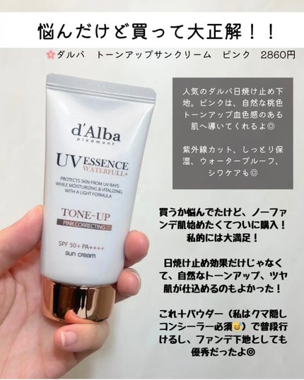 ウォータフルトーンアップサンクリーム/ダルバ/日焼け止めクリームを使ったクチコミ(8枚目)