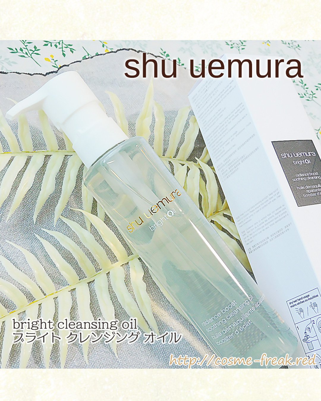 ブライト クレンジング オイル/shu uemura/オイルクレンジングを使ったクチコミ（1枚目）