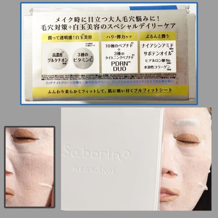 サボリーノ メガショット 夜用白玉タイトニングマスクV/サボリーノ/シートマスク・パックを使ったクチコミ(5枚目)
