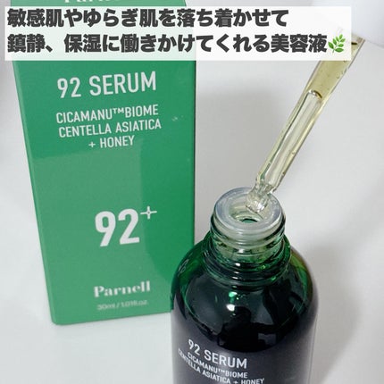 シカマヌ 92セラム/parnell/美容液を使ったクチコミ(3枚目)