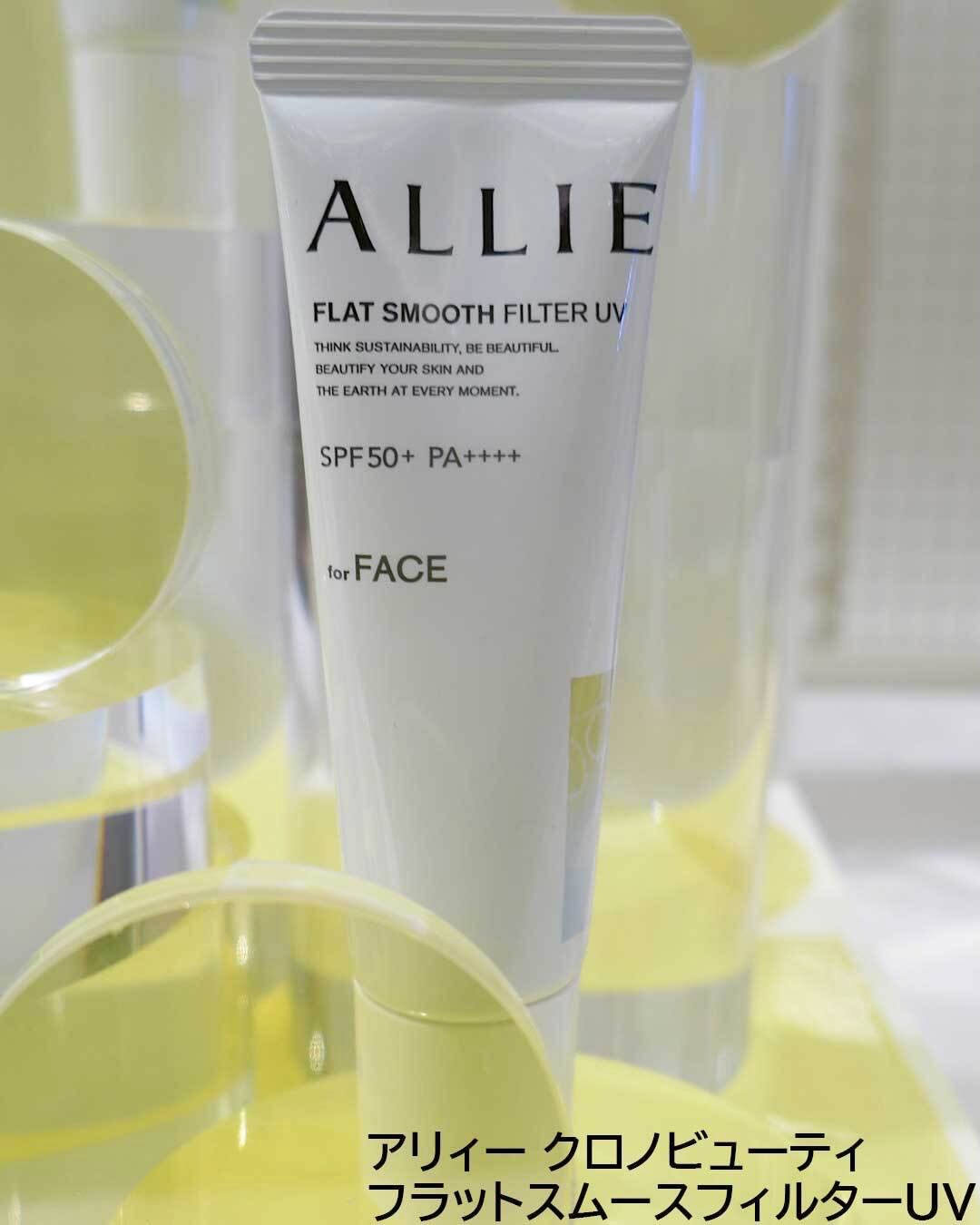 クロノビューティ　フラットスムースフィルターＵＶ/アリィー/日焼け止めクリームを使ったクチコミ（2枚目）