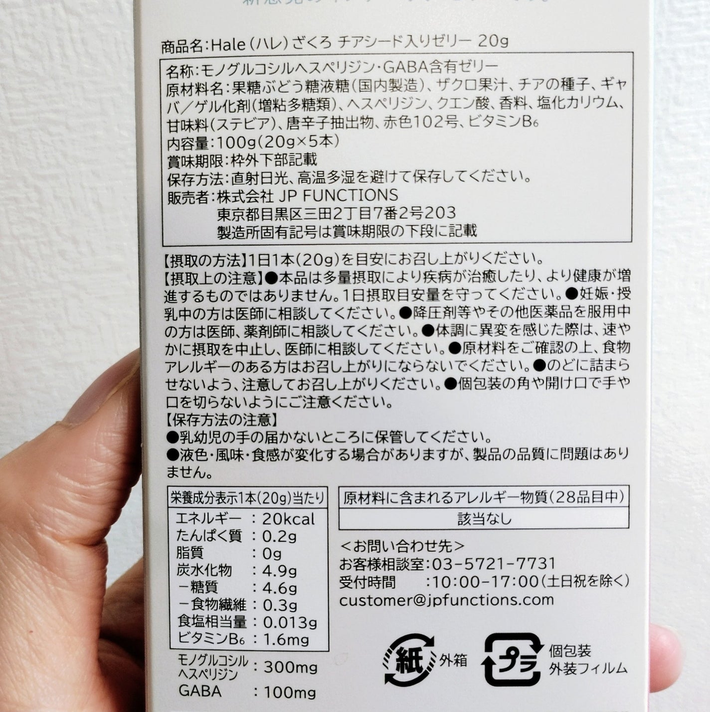 Hale チアシード入りゼリー/JP FUNCTION/美容サプリメントを使ったクチコミ(6枚目)