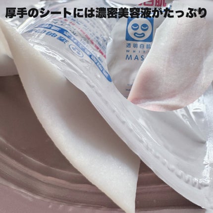 ホワイトマスクN/透明白肌/シートマスク・パックを使ったクチコミ(4枚目)