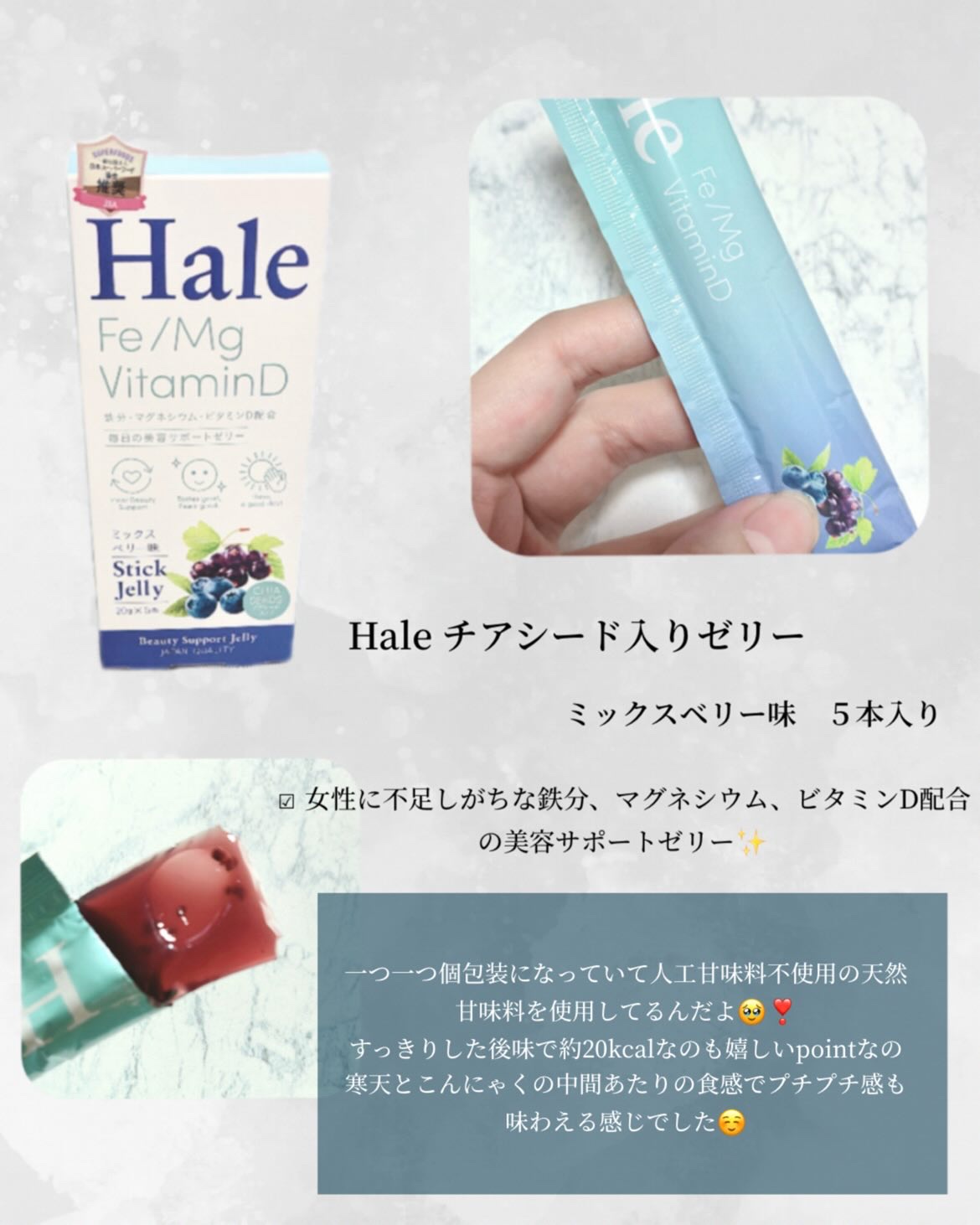 Hale チアシード入りゼリー/JP FUNCTION/美容サプリメントを使ったクチコミ（3枚目）