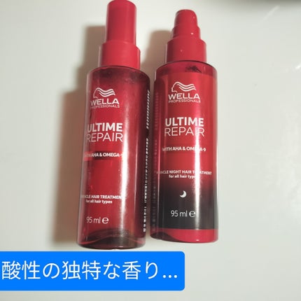 アルタイム リペア ミラクルナイトトリートメント/ウエラ/ヘアミルクを使ったクチコミ(1枚目)