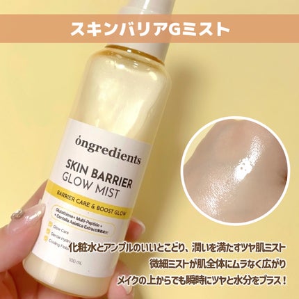 オングリディエンツ スキンバリアカーミングローション EX/Ongredients/乳液を使ったクチコミ(5枚目)