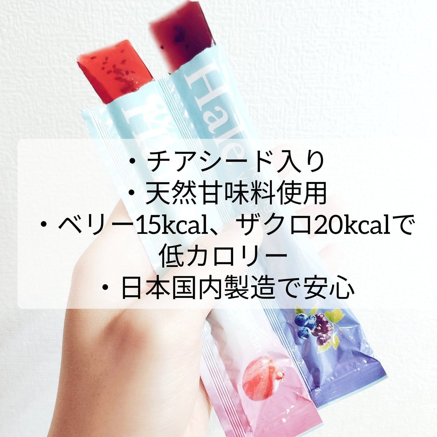 Hale チアシード入りゼリー/JP FUNCTION/美容サプリメントを使ったクチコミ(4枚目)