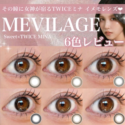 メビラージュ 1day/スウィート/ワンデー(1DAY)カラコンを使ったクチコミ(1枚目)