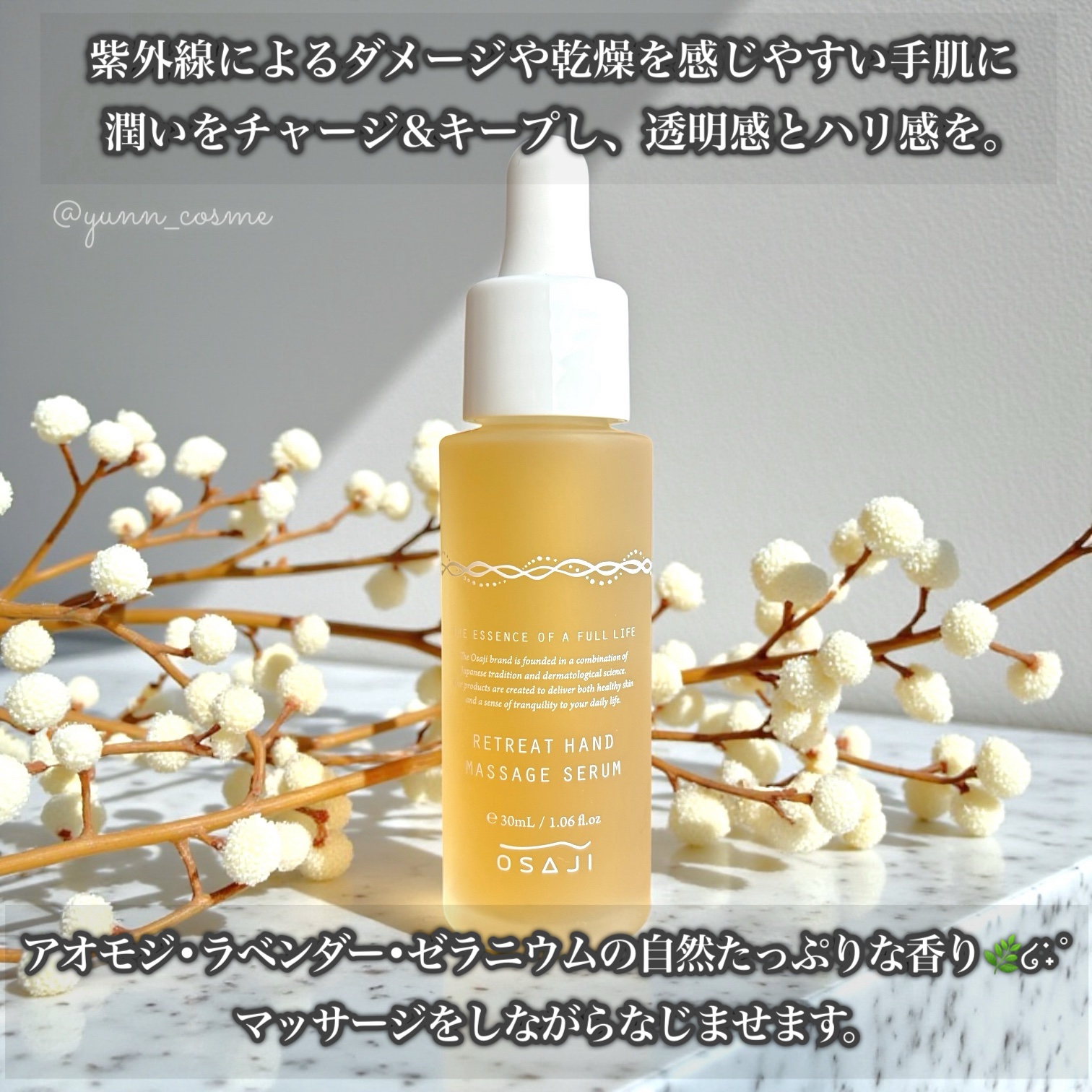 OSAJI オサジ リトリート ハンド マッサージ セラムのクチコミ「
★OSAJI
✔︎リトリート ハンド マッサージ セラム

マッサージしながらもっちり手肌に.....」（2枚目）