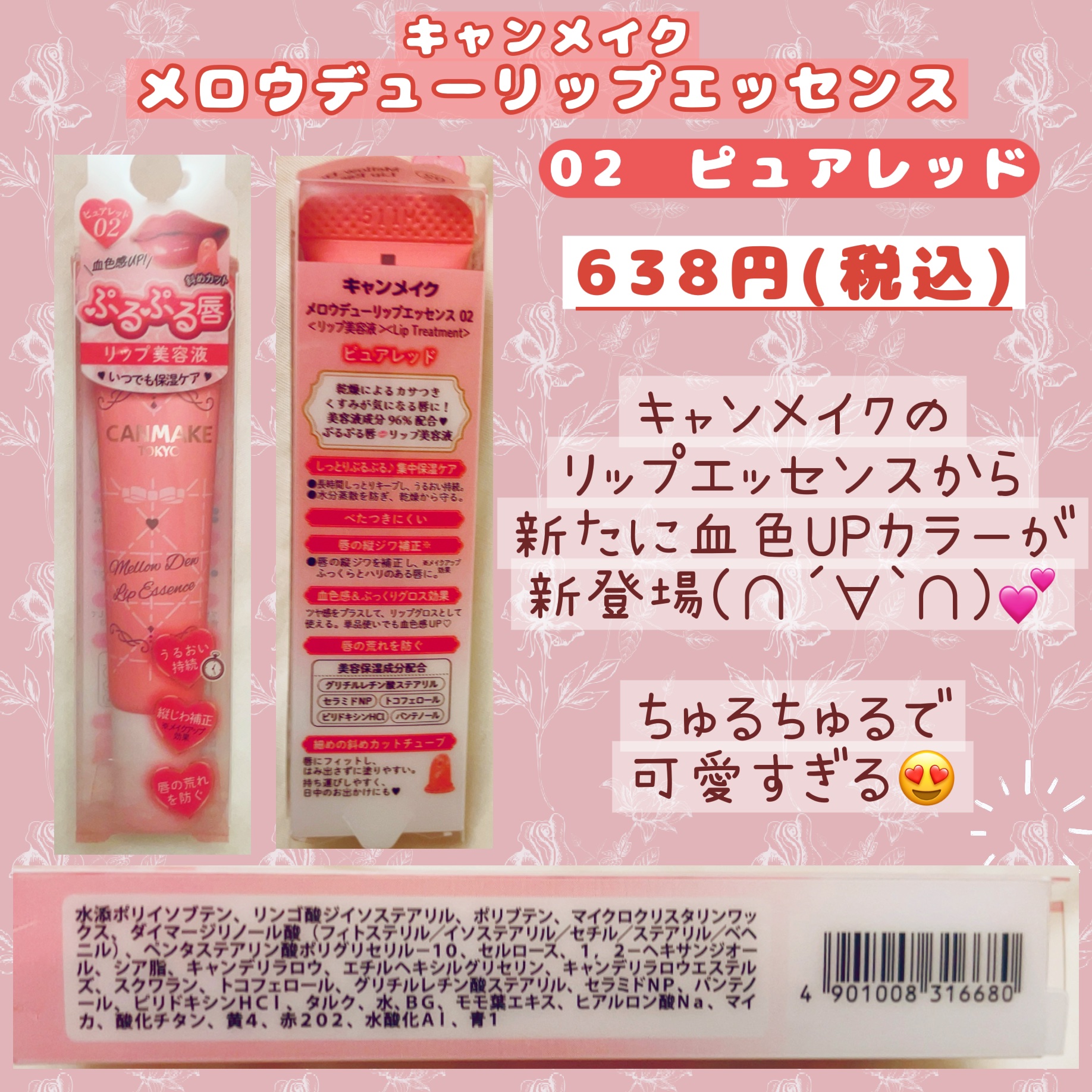 メロウデューリップエッセンス/キャンメイク/リップケアを使ったクチコミ（2枚目）