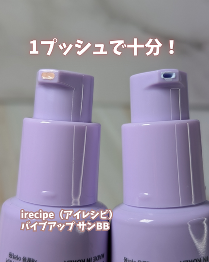 バイブアップ ティンテッド サンBB/irecipe/BBクリームを使ったクチコミ(3枚目)