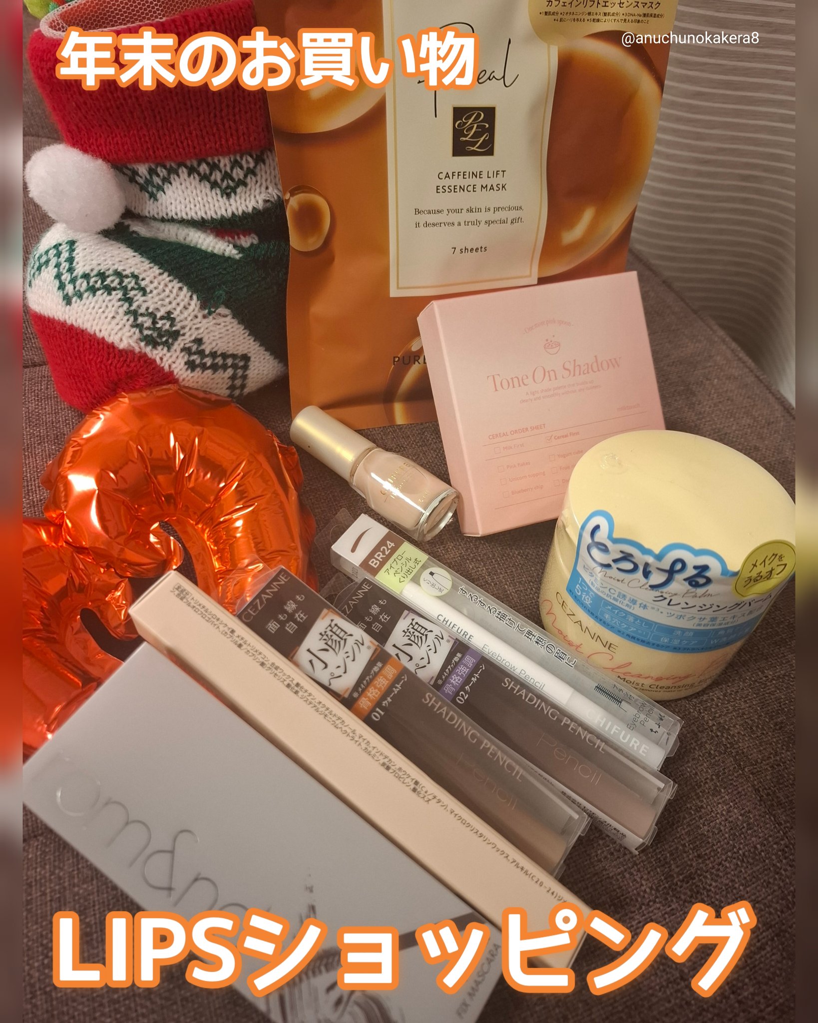 年末のLIPSショッピング。
今回もクーポンを使ってお得に買えました。

−−−−−−−−−−−−−−−−−−−−−−

ピュレア
カフェイン リフト エッセンスマスク
7枚／¥660

9月の新作！
気になっていたので購入しました。
珈琲