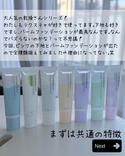 乾燥さん 保湿力スキンケア下地 /乾燥さん/化粧下地を使ったクチコミ(4枚目)