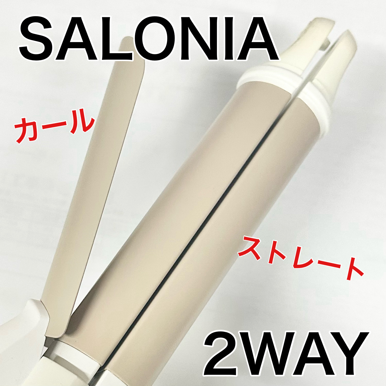 コスパいいね😊

カールもストレートもこれ一つ
旅行の荷物にもかさばらないし◎

 100℃〜220℃まで細かく温度調整
5℃刻みで立ち上がりも早い
カールもストレートもちゃんとできるけど髪へのダメージ