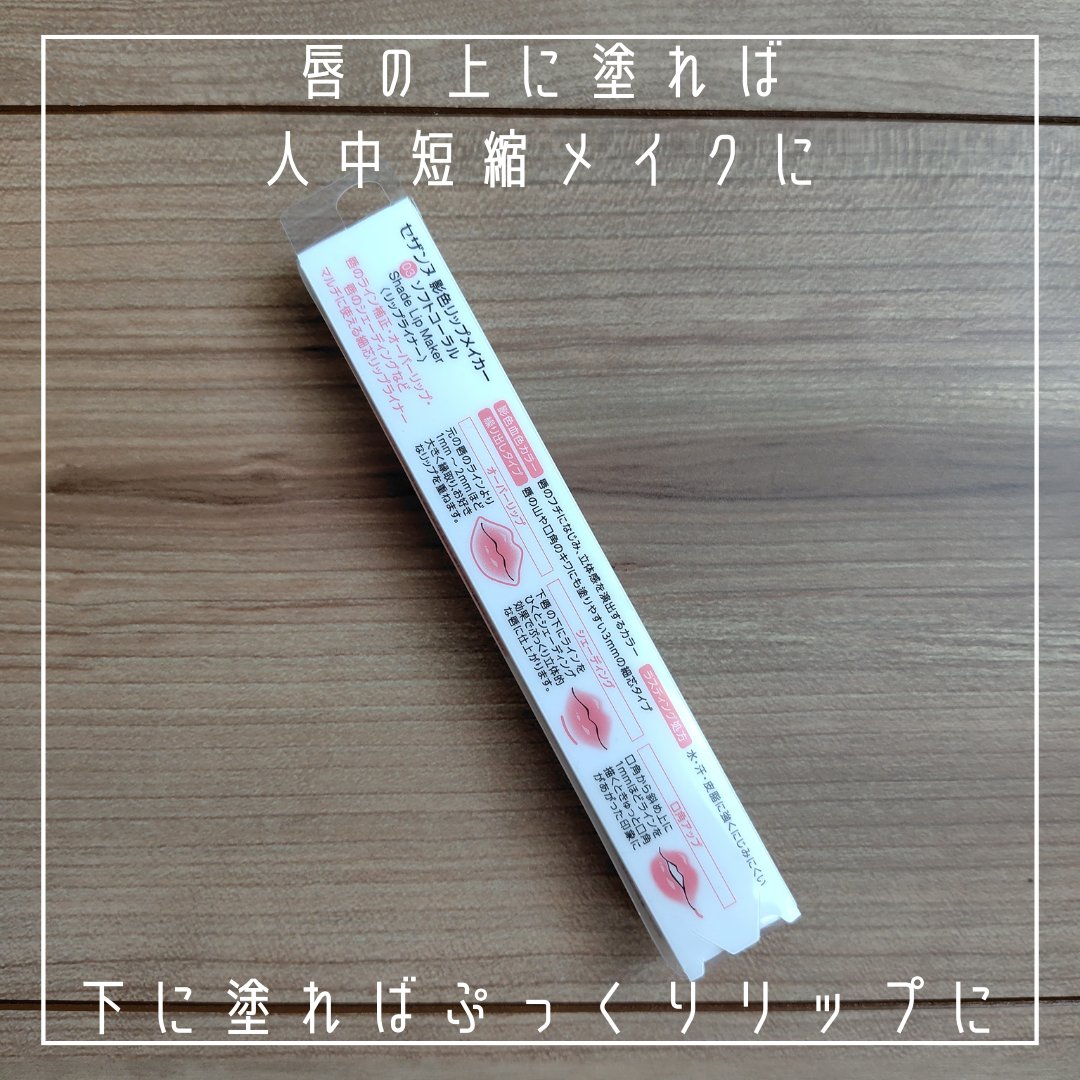 影色リップメイカー/CEZANNE/口紅・グロス・リップライナー・リップケアを使ったクチコミ（3枚目）