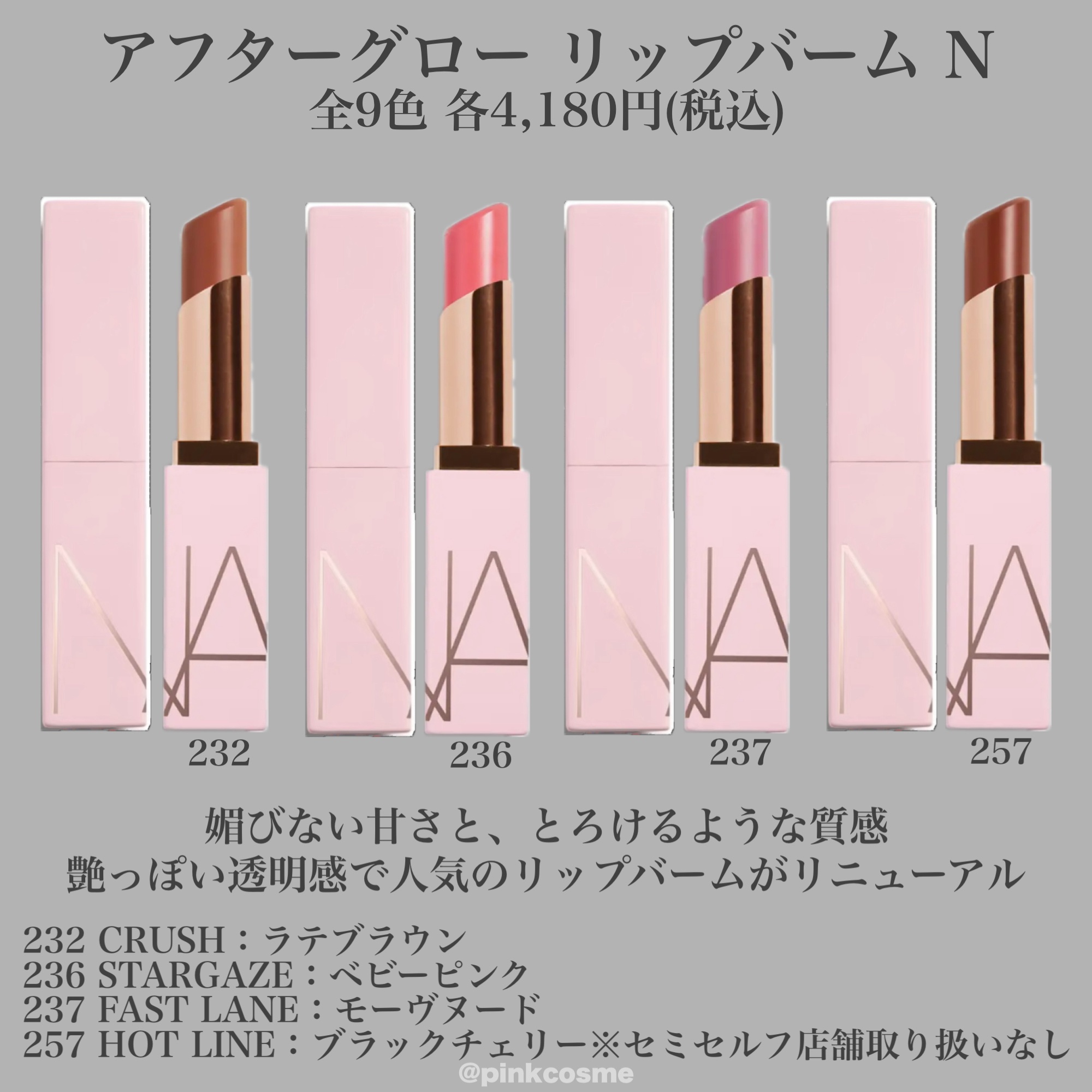 NARS アフタグロー リップバーム N/NARS/リップバームを使ったクチコミ（3枚目）