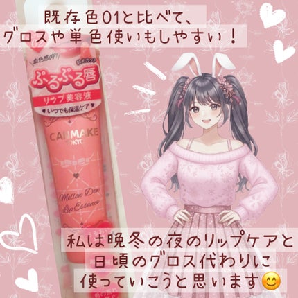 メロウデューリップエッセンス 02 ピュアレッド/キャンメイク/リップケアの画像