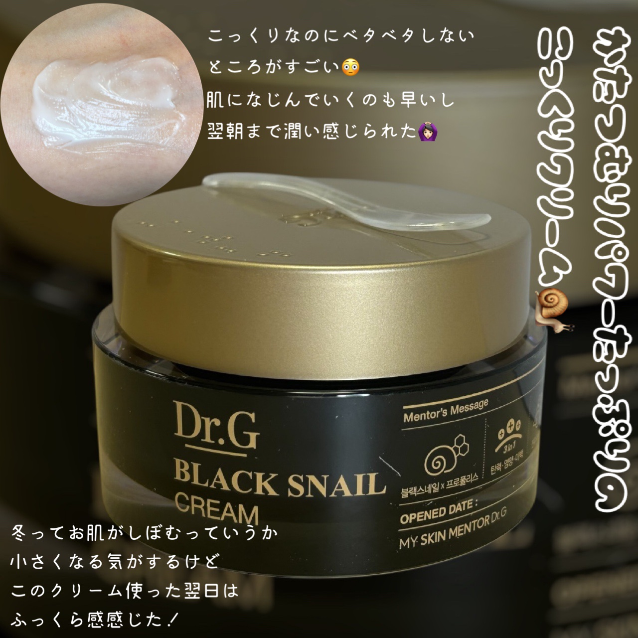 ブラックスネイル クリーム/Dr.G/フェイスクリームを使ったクチコミ（2枚目）