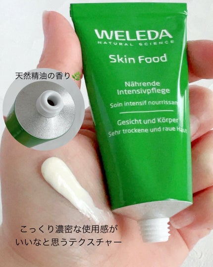 スキンフード /WELEDA/ボディクリームを使ったクチコミ(2枚目)