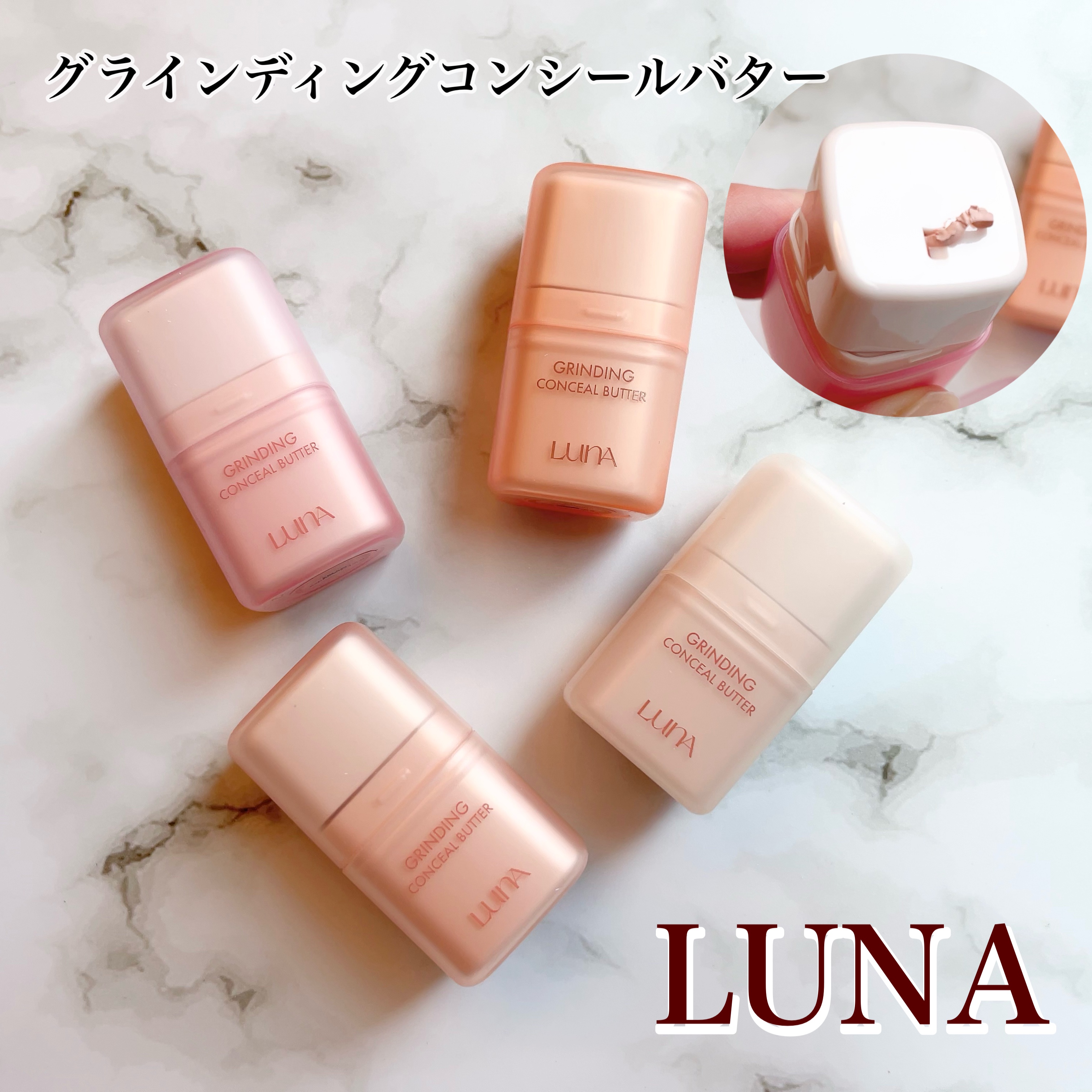 グラインディングコンシールバター/LUNA/クリームコンシーラーを使ったクチコミ（1枚目）