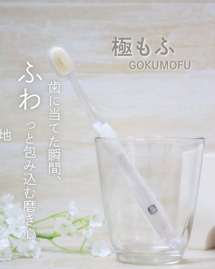 eプレミアム ワイド歯ブラシ 極もふ /eプレミアム/歯ブラシを使ったクチコミ(1枚目)