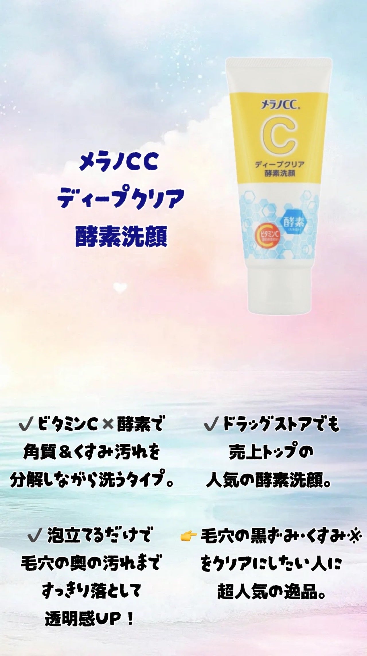 ディープクリア酵素洗顔 /メラノCC/洗顔フォームを使ったクチコミ(5枚目)