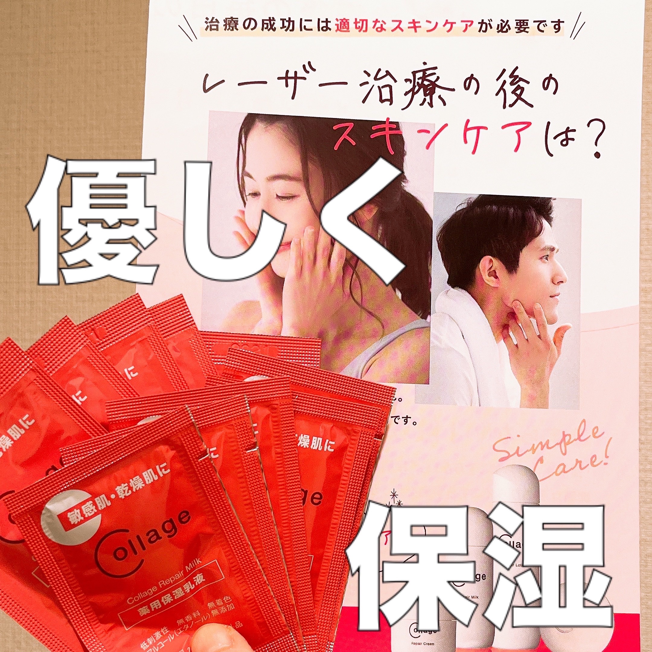 リペア薬用保湿化粧水 しっとり/コラージュリペア/化粧水を使ったクチコミ（1枚目）