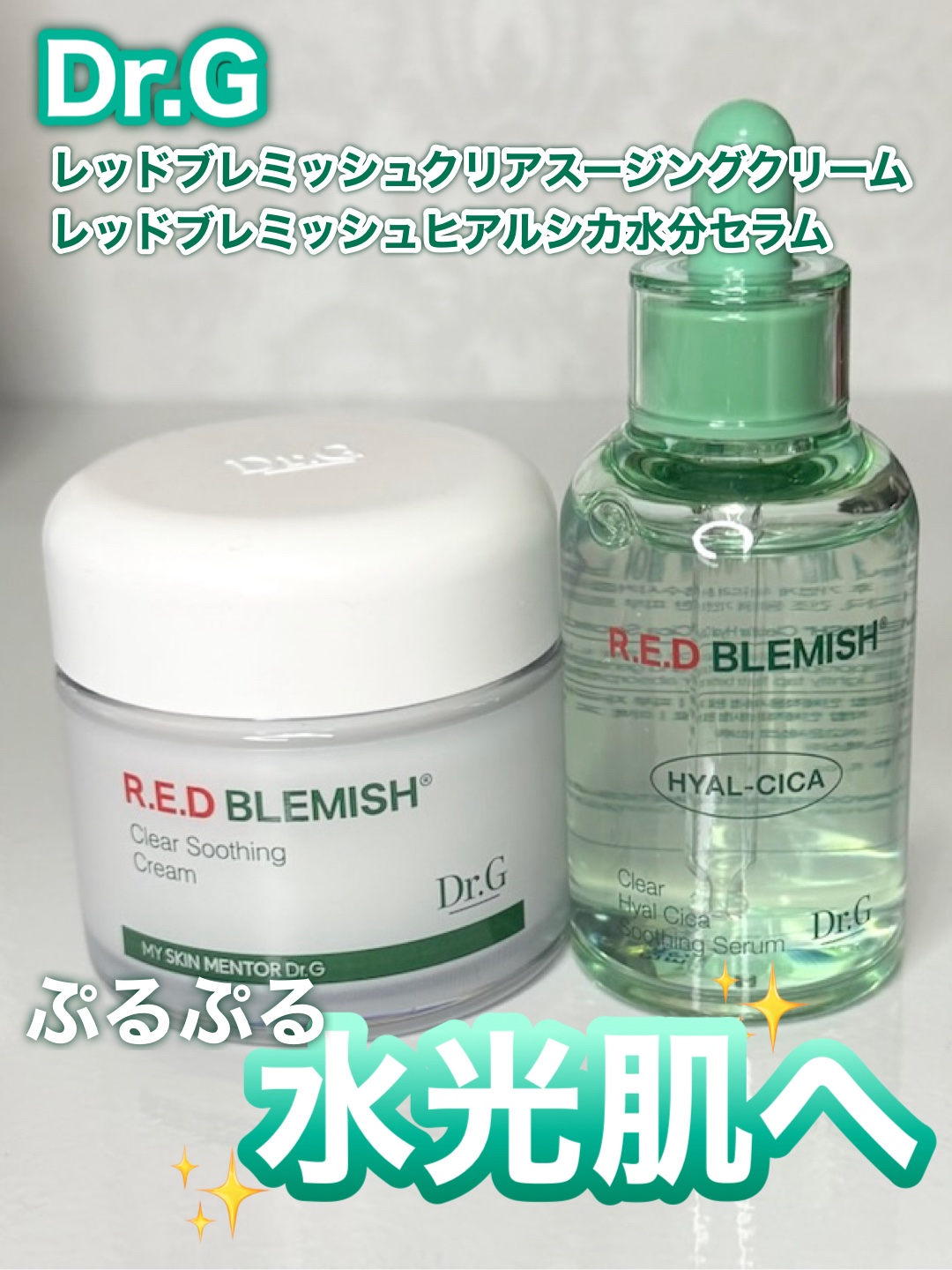 レッドブレミッシュ クリアスージングクリーム/Dr.G/フェイスクリームを使ったクチコミ（1枚目）