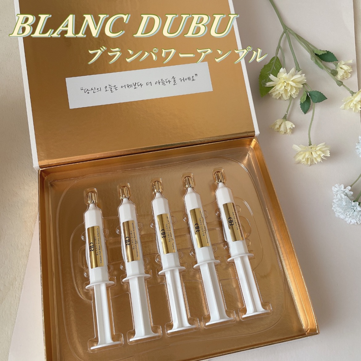 [ブランドゥブ] ヌボンセル ブランパワーアンプル/BLANC DUBU/美容液を使ったクチコミ（1枚目）