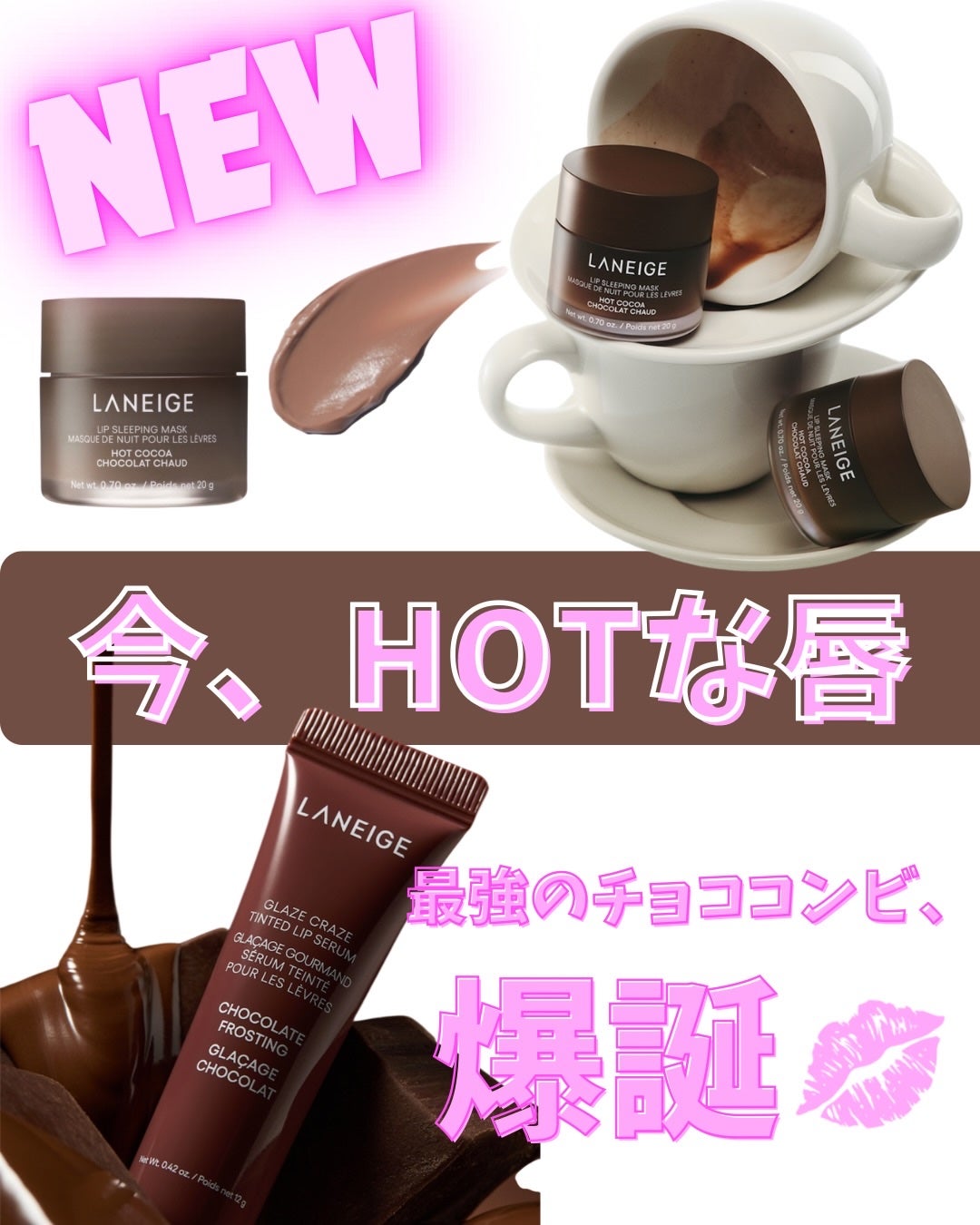 リップスリーピングマスク ホットココア/LANEIGE/リップバームを使ったクチコミ(1枚目)