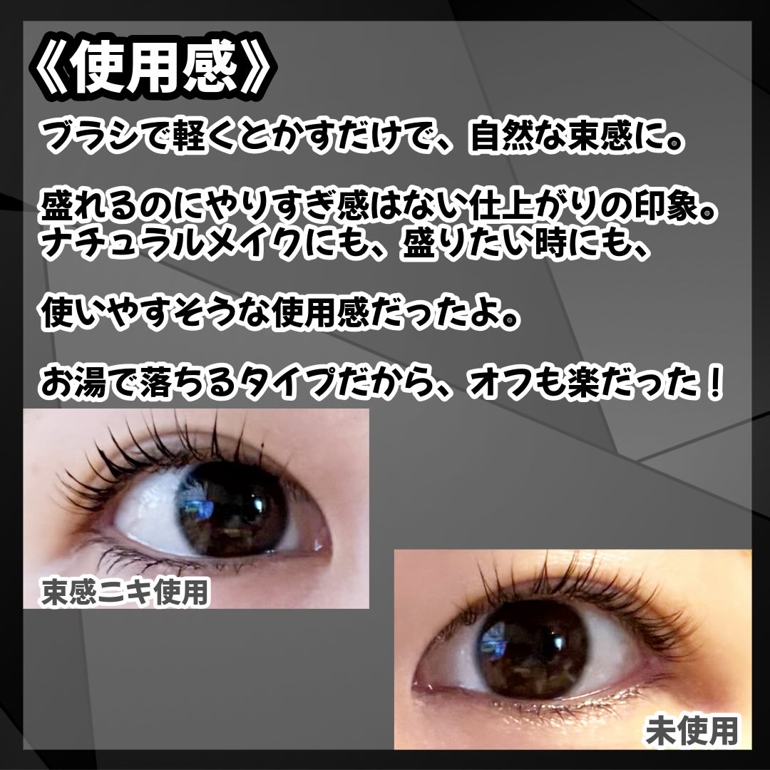 まつ毛用カールアップコーティング(ブラック)/束感ニキ/マスカラ下地を使ったクチコミ（3枚目）