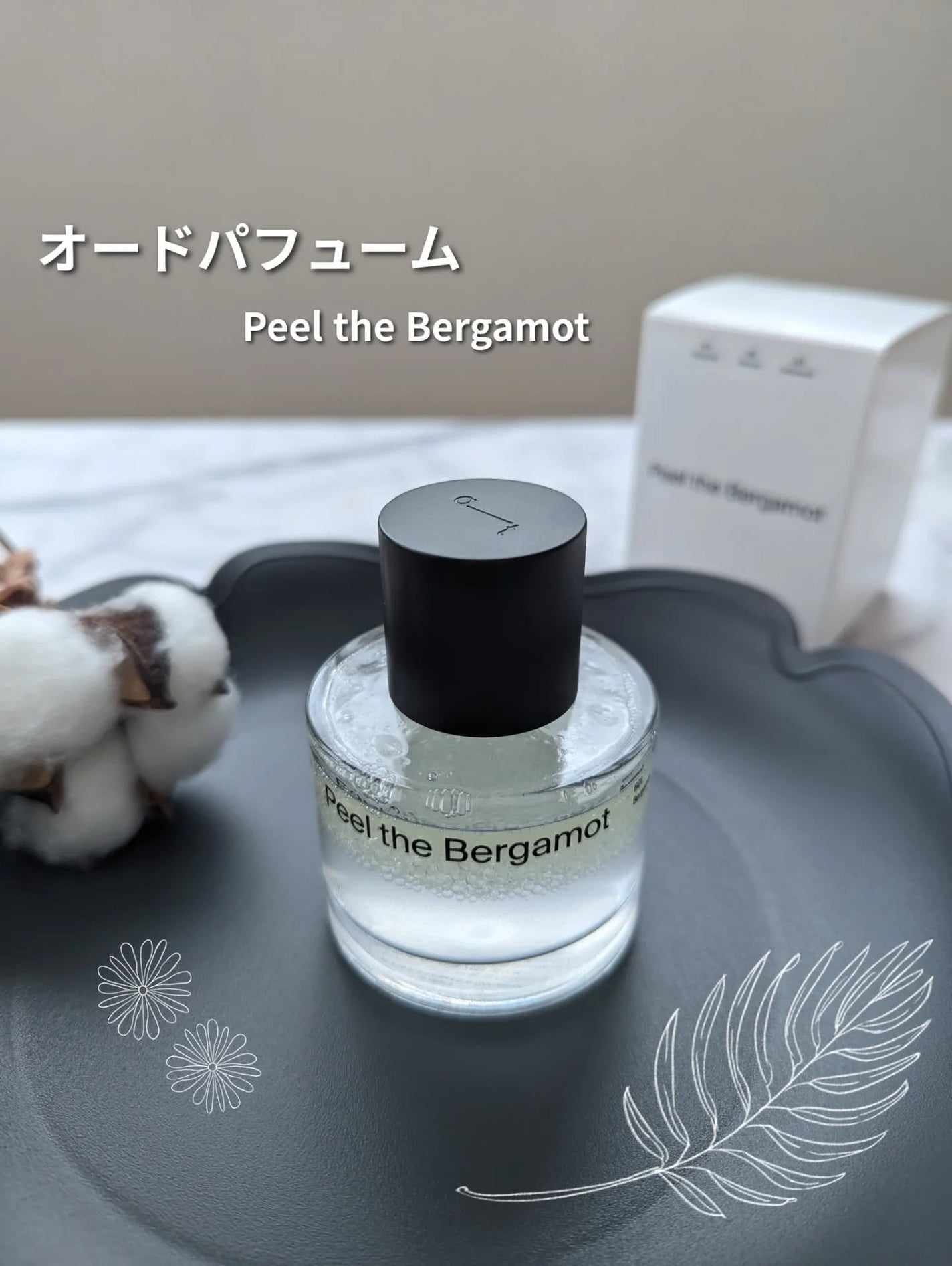 オードパフューム ピールザベルガモット/Addct/香水(レディース)を使ったクチコミ(2枚目)