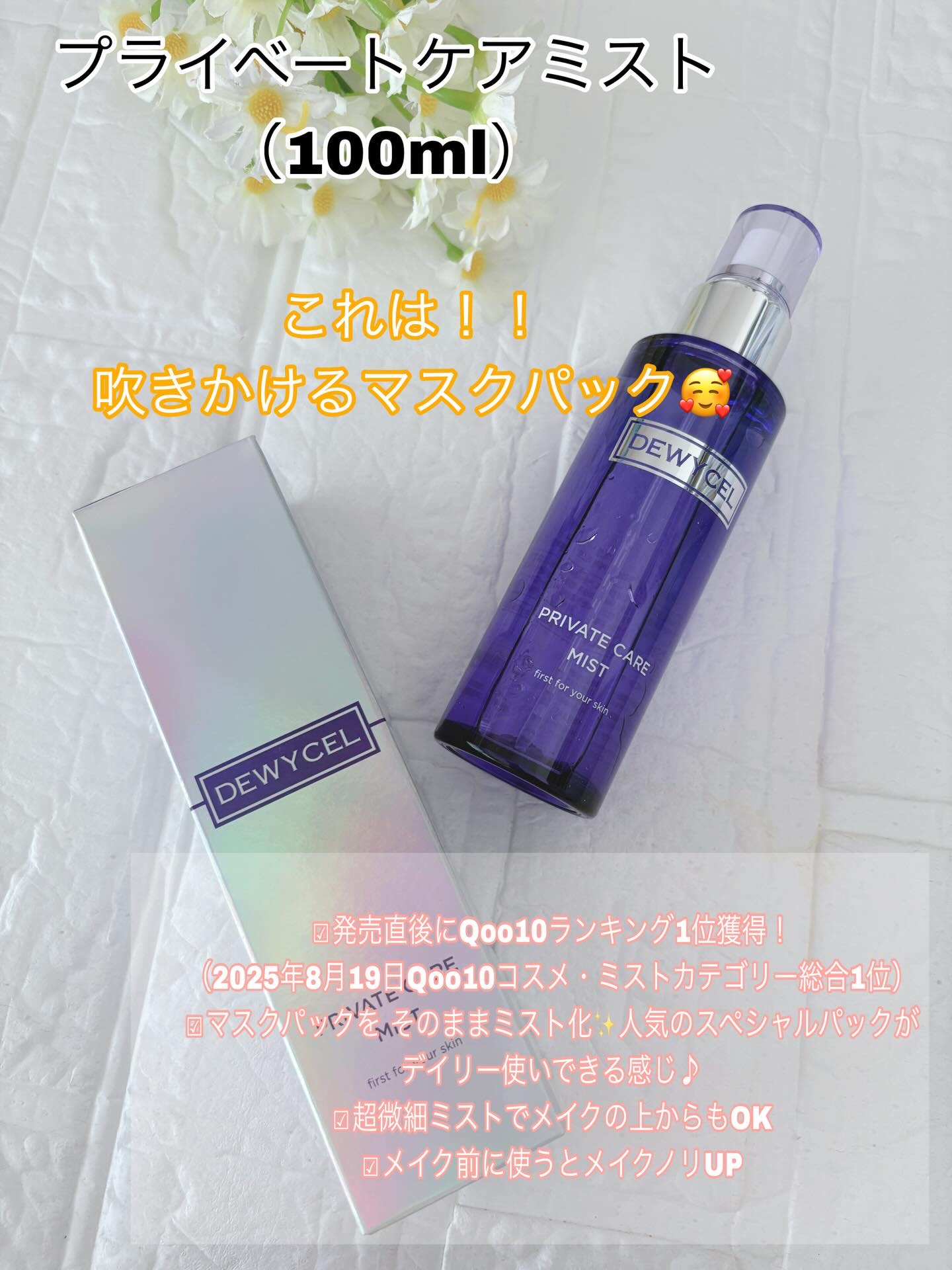 プライベートマスク/DEWYCEL/シートマスク・パックを使ったクチコミ（2枚目）