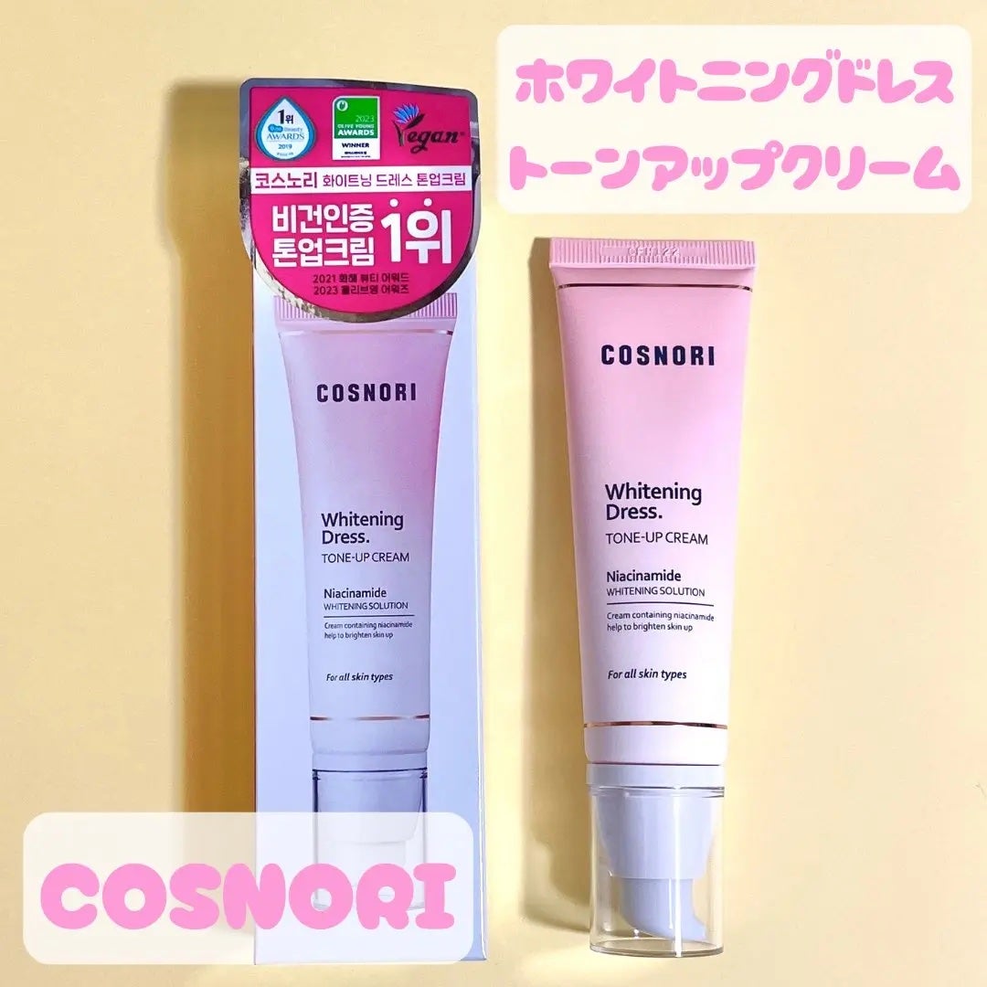 ホワイトニングドレストーンアップクリーム/COSNORI/化粧下地を使ったクチコミ(1枚目)