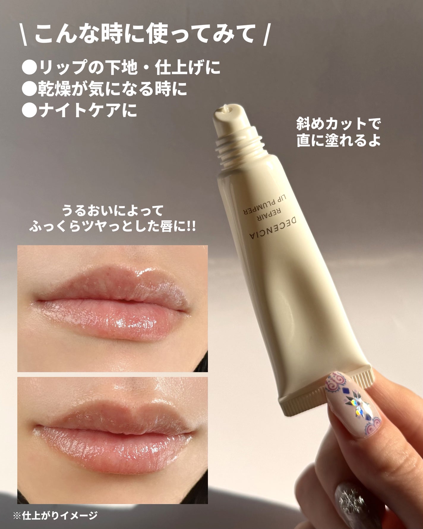 ディセンシア リペア リップ プランパー/DECENCIA/リッププランパーを使ったクチコミ(4枚目)