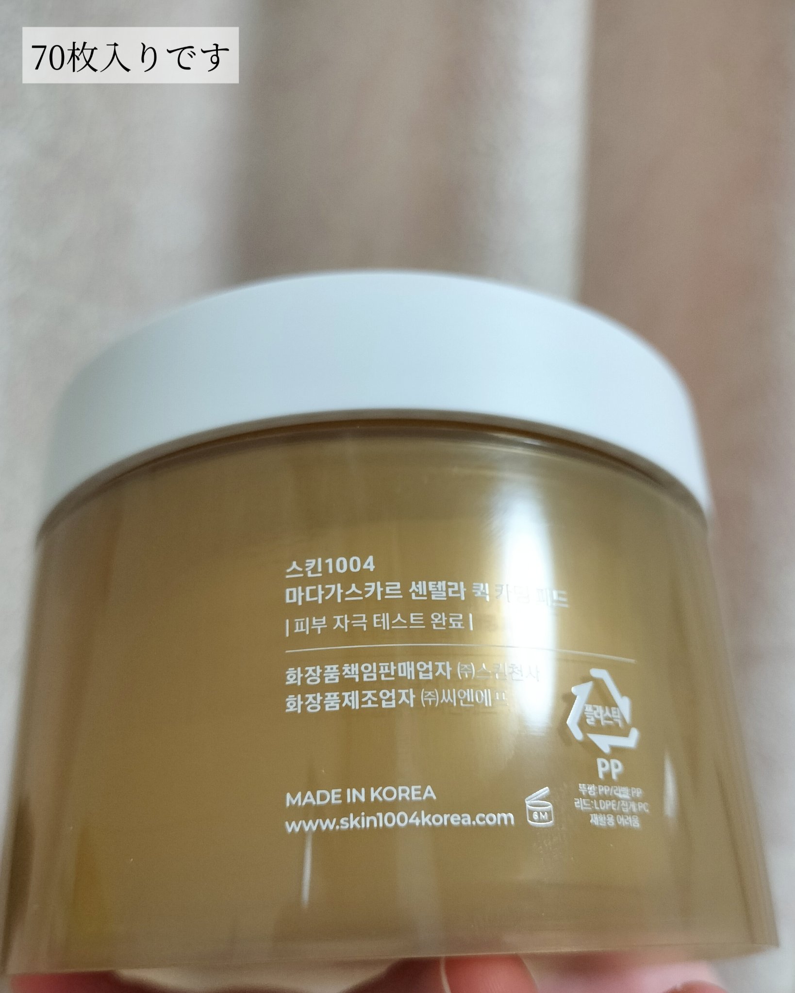 SKIN1004 センテラ クイックカーミングパッドのクチコミ「SKIN1004 センテラ クイックカーミングパッド

パック用にリピートしました💕
1枚1枚.....」（2枚目）