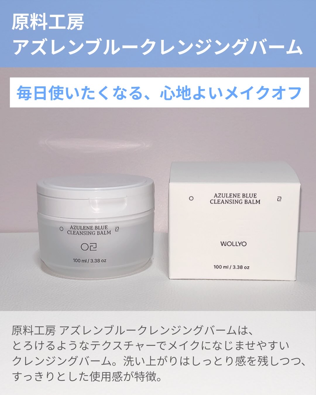 アズレンブルークレンジングバーム/原料工房/クレンジングバームを使ったクチコミ（2枚目）