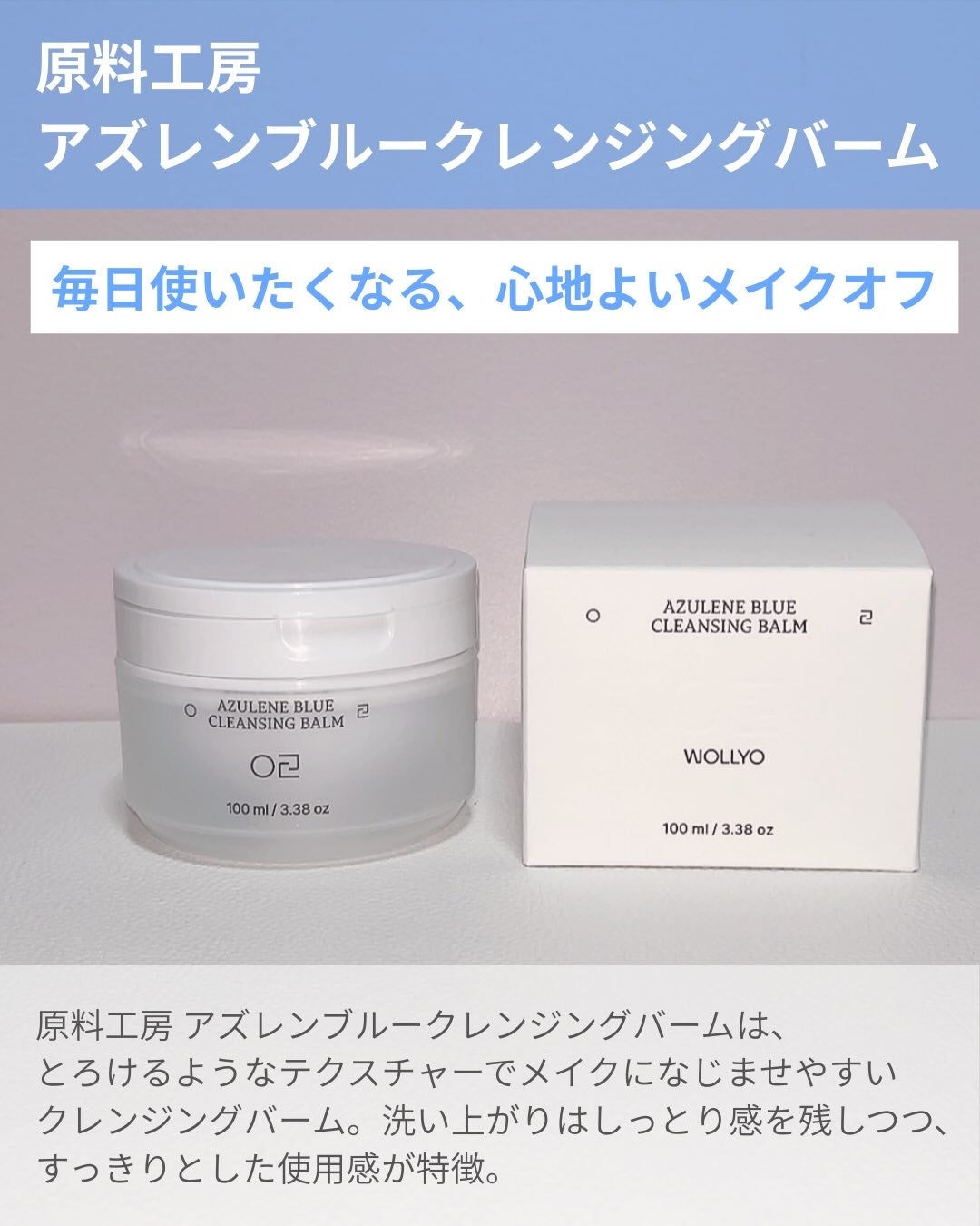 アズレンブルークレンジングバーム/原料工房/クレンジングバームを使ったクチコミ(2枚目)