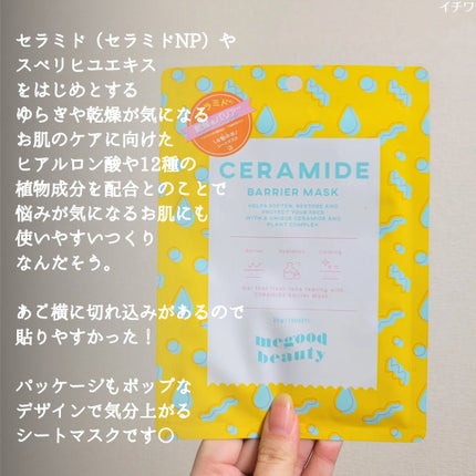 セラミドバリアマスク/MEGOOD BEAUTY/シートマスク・パックを使ったクチコミ(3枚目)