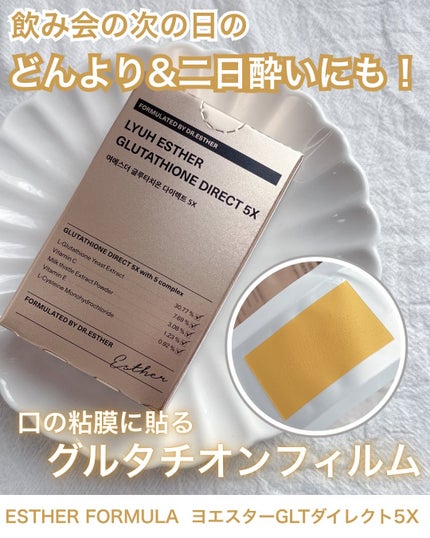 ヨエスターグルタチオンダイレクト5X/ESTHER FORMULA/美容サプリメントを使ったクチコミ(1枚目)