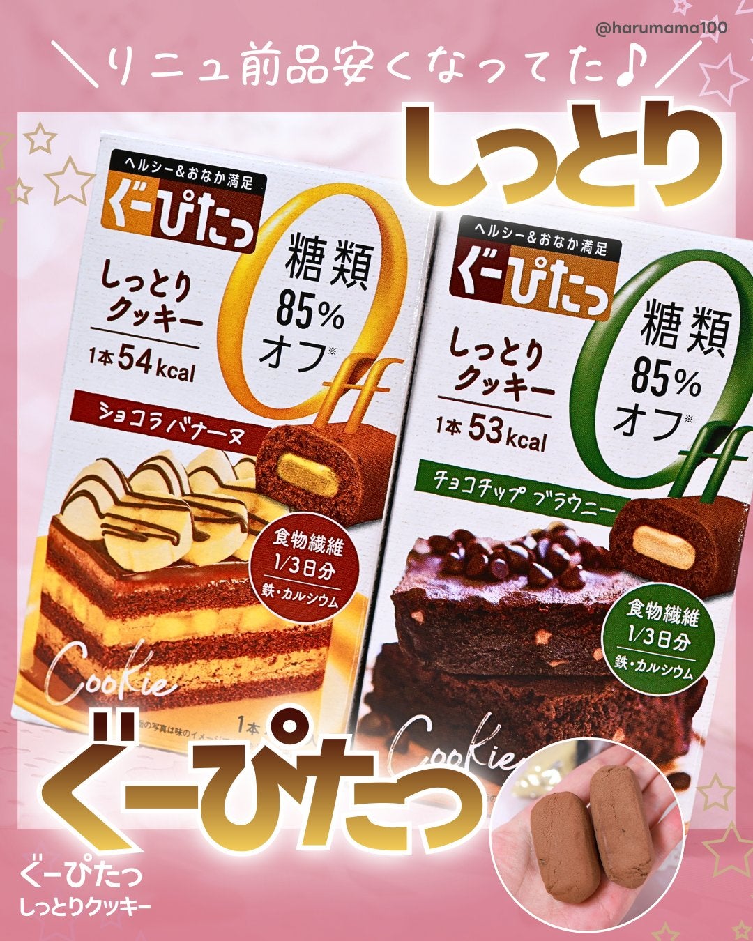 ナリスアップ ぐーぴたっ クッキー/ぐーぴたっ/低糖質食品を使ったクチコミ(1枚目)
