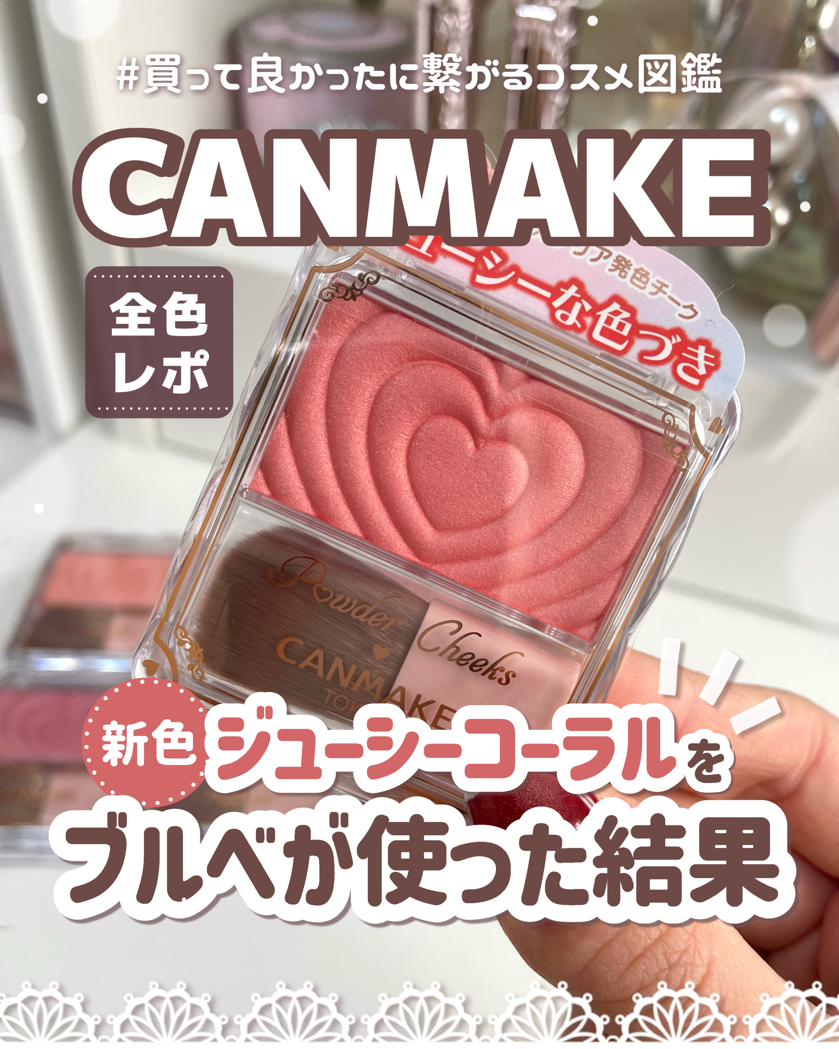 パウダーチークス/キャンメイク/パウダーチークを使ったクチコミ（1枚目）