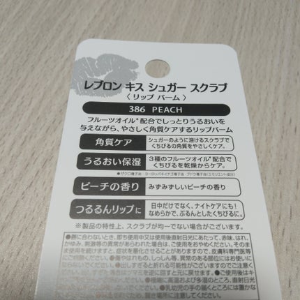 レブロン キス シュガー スクラブ/REVLON/リップスクラブを使ったクチコミ(4枚目)