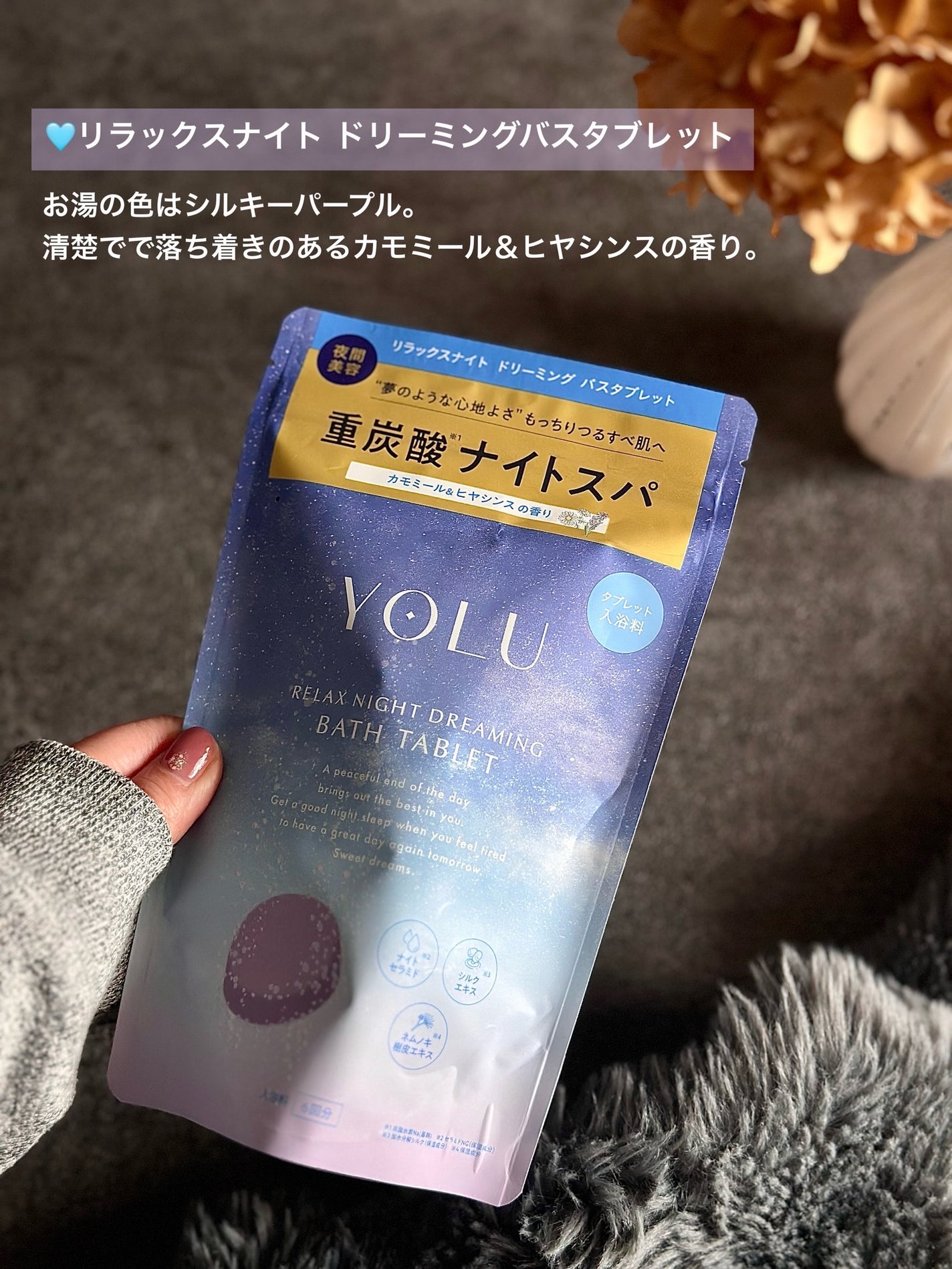 リラックスナイトドリーミング バスタブレット/YOLU/炭酸系入浴剤を使ったクチコミ(3枚目)